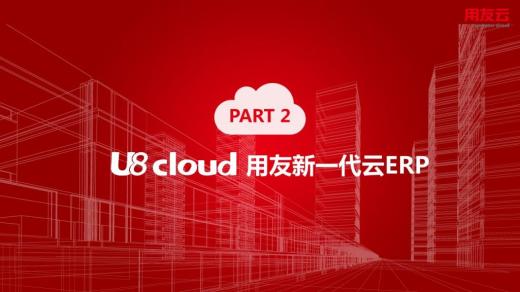 用友U8 ERP管理系統(tǒng)軟件簡介